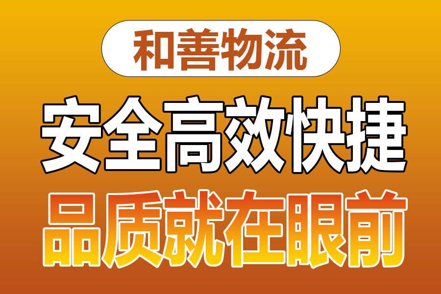 溧阳到石河镇物流专线