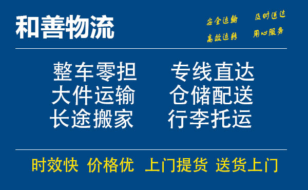 嘉善到石河镇物流专线-嘉善至石河镇物流公司-嘉善至石河镇货运专线